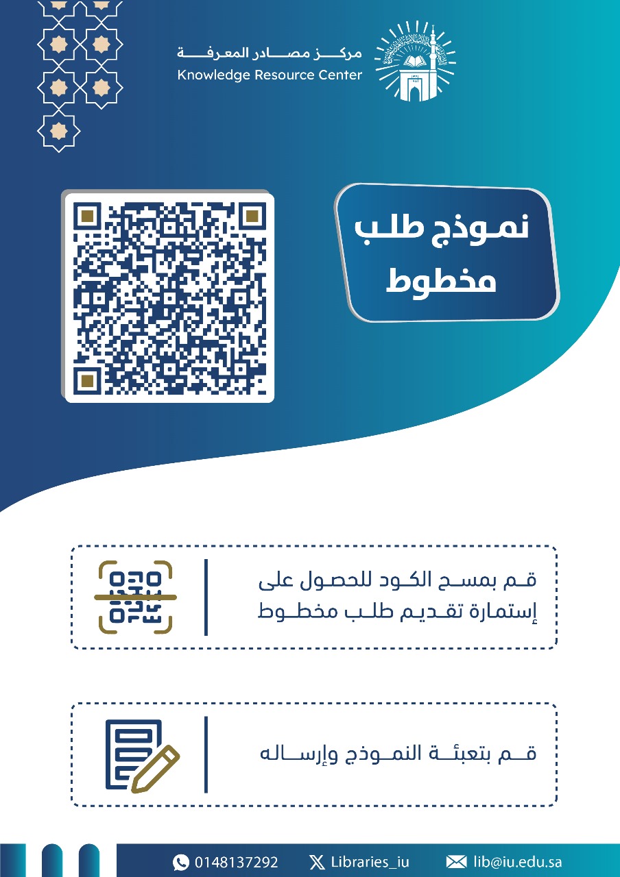 خدمة تصوير مخطوطة علمية