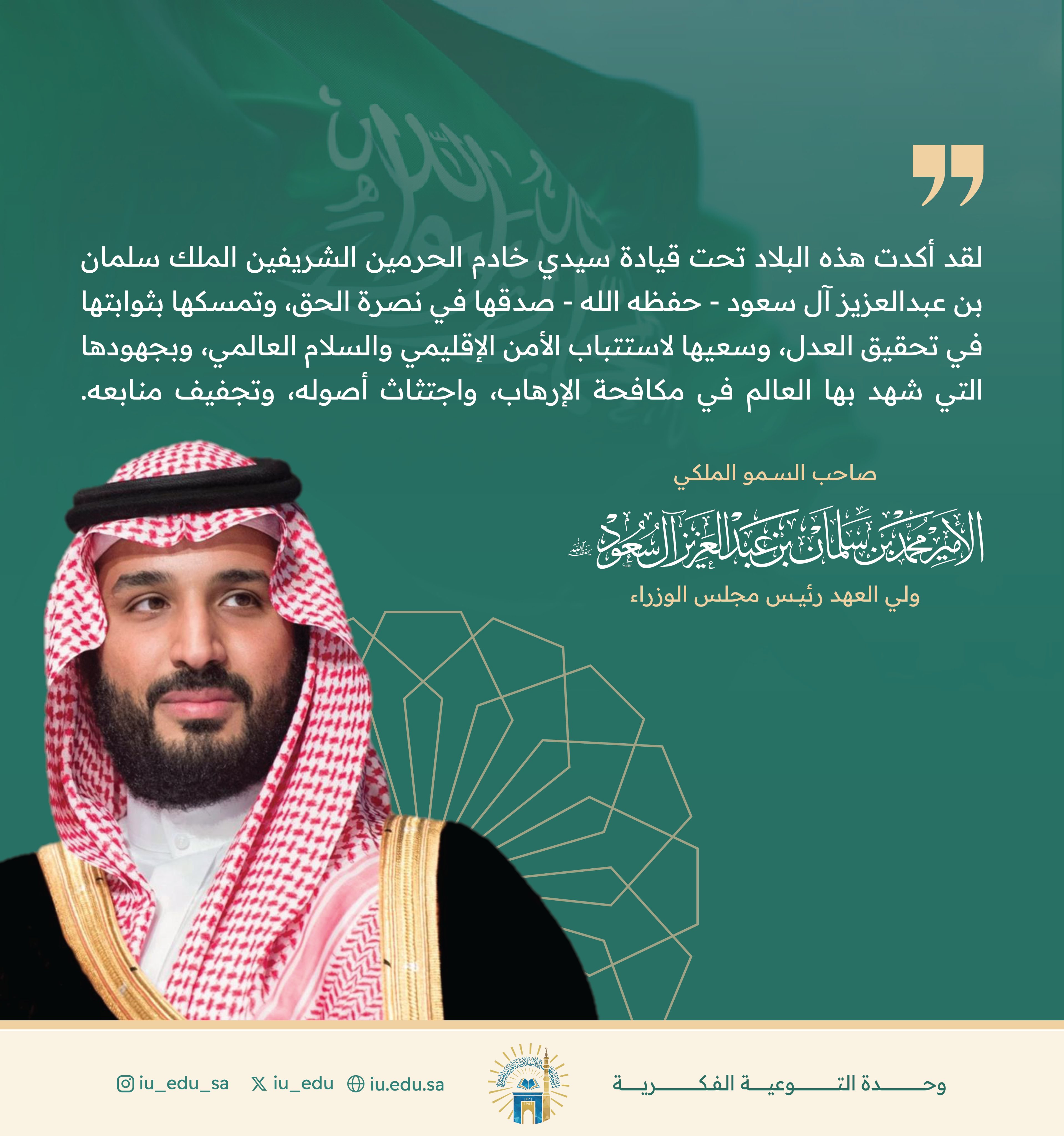المملكة العربية السعودية تنصر الحق، وتحقق العدل، وتبذل جهودها؛ لاستتباب الأمن، ومكافحة الإرهاب، واجتثاث أصوله.