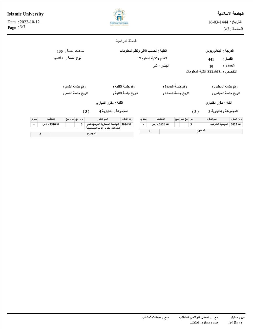 بكالوريوس تقنية المعلومات - 3