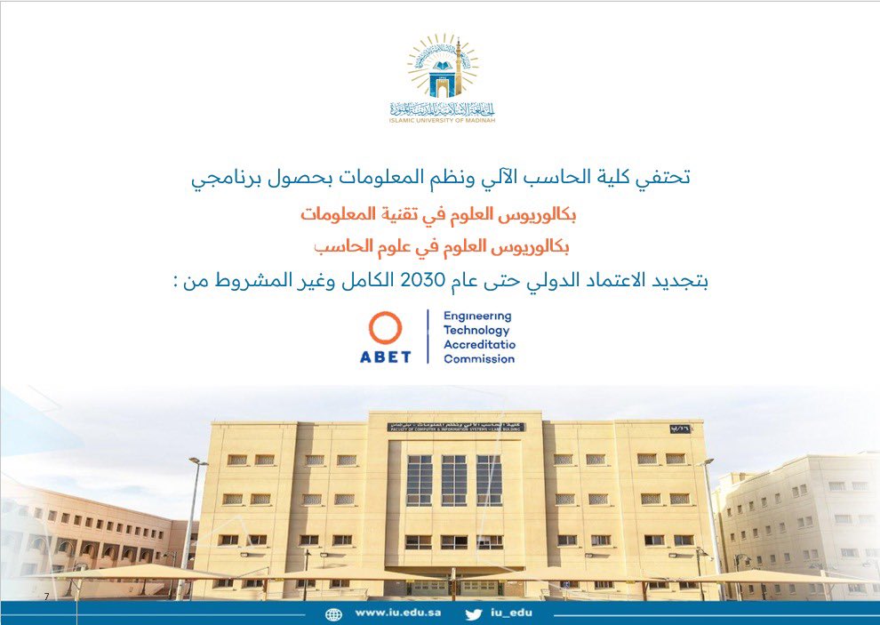 تجديد الاعتماد الأكاديمي لبرنامجي علوم الحاسب وتقنية المعلومات حتى عام 2030 - 1