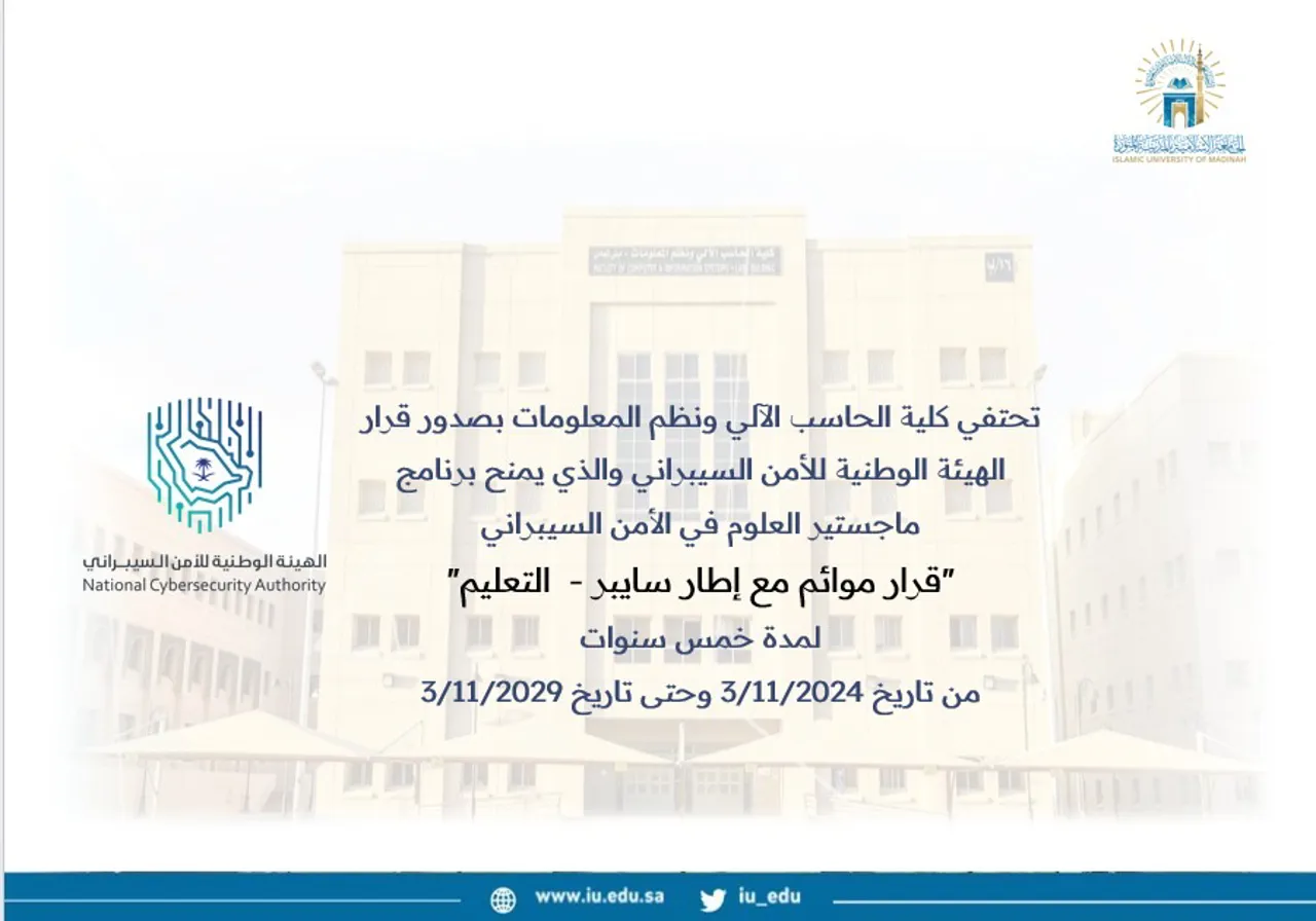 اعتماد برنامج ماجستير الأمن السيبراني من الهيئة الوطنية للأمن السيبراني
