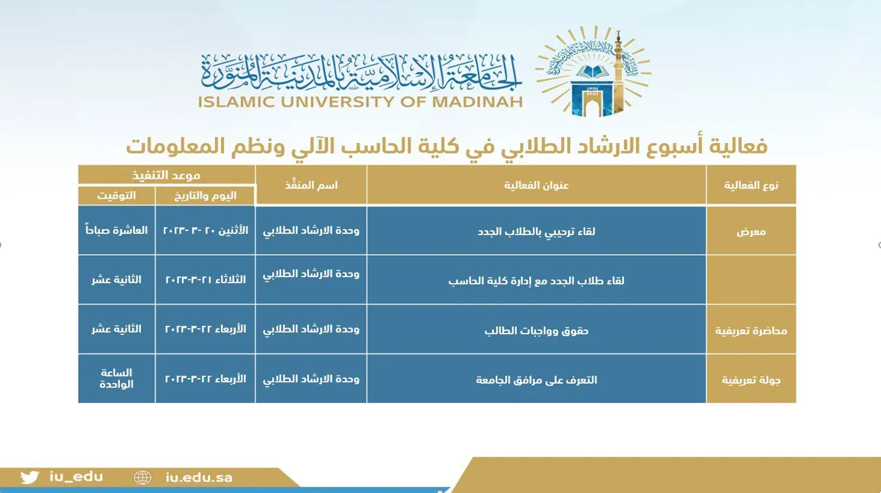 اسبوع الارشاد الطلابي للطلاب الجدد - 1