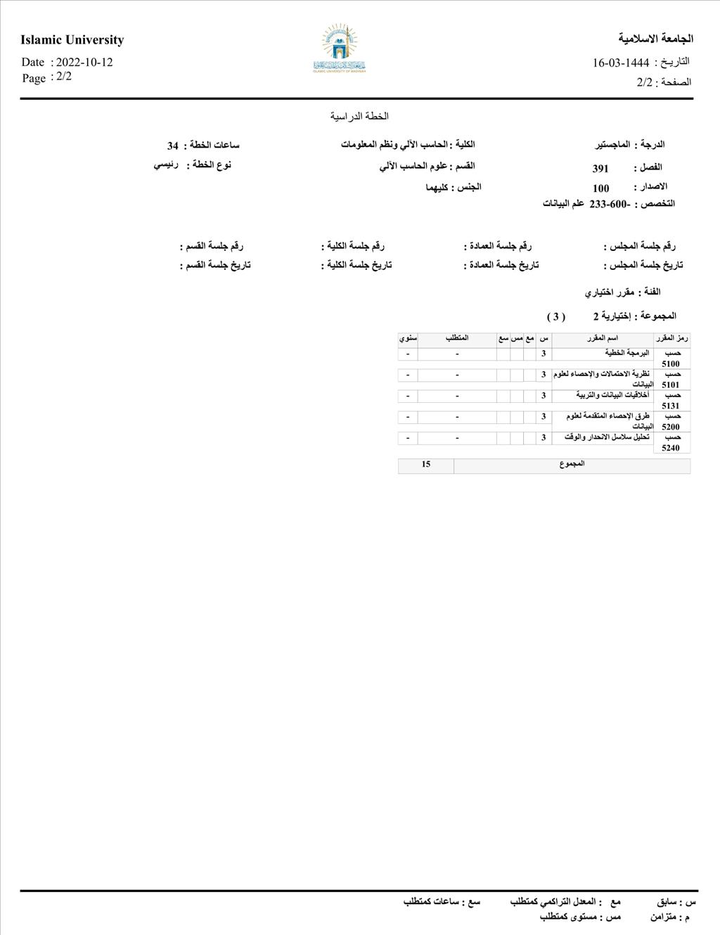 نبذه عن البرامج (كلية الحاسب الآلي) - 5