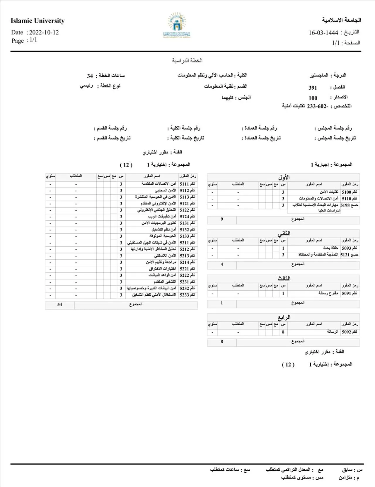 نبذه عن البرامج (كلية الحاسب الآلي) - 6