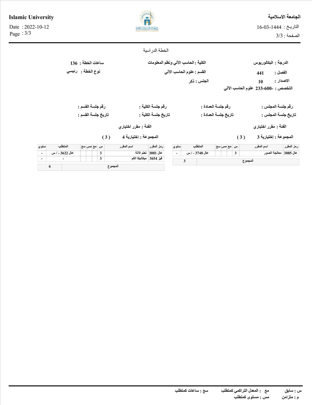 البكالوريوس علوم الحاسب  - 3