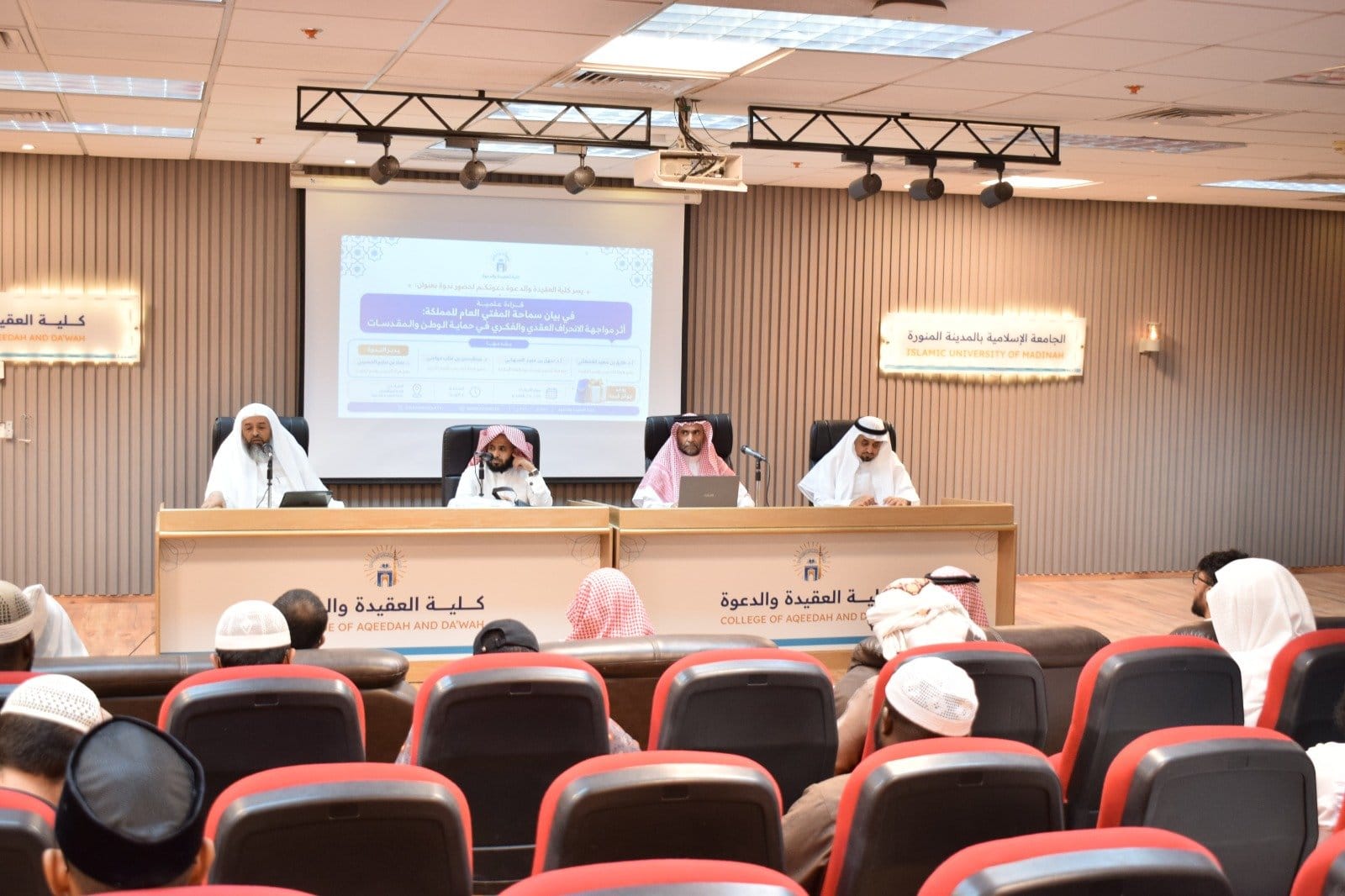ندوة في بيان سماحة المفتي العام للمملكة العربية السعودية فضيلة الشيخ الدكتور صالح بن فوزان الفوزان حفظه الله : حماية الوطن والمقدسات ومواجهة الانحراف العقدي والفكري - 2