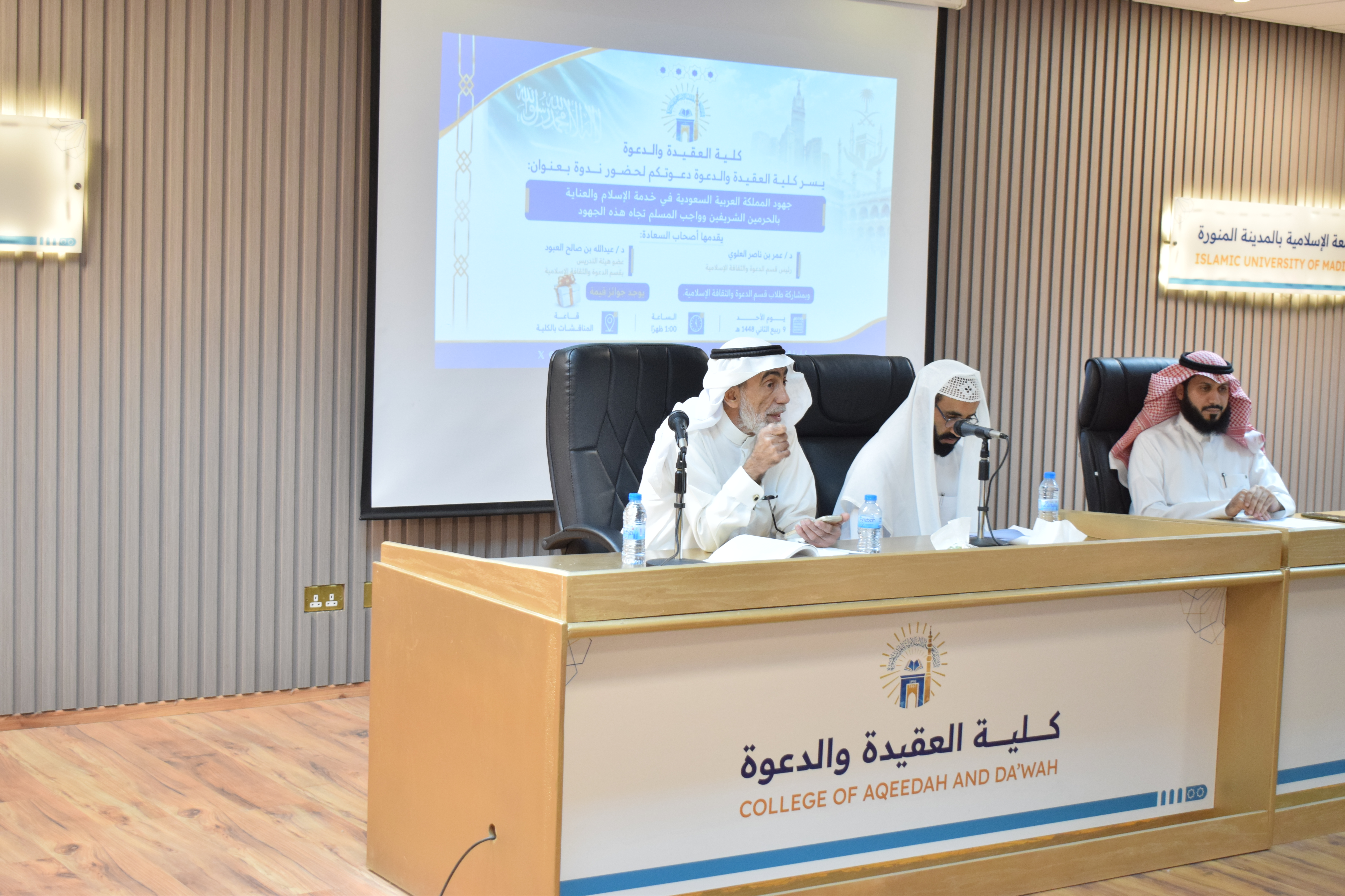  ندوة بعنوان جهود المملكة العربية السعودية في خدمة الإسلام والعناية بالحرمين الشريفين وواجب المسلم تجاه هذه الجهود - 1