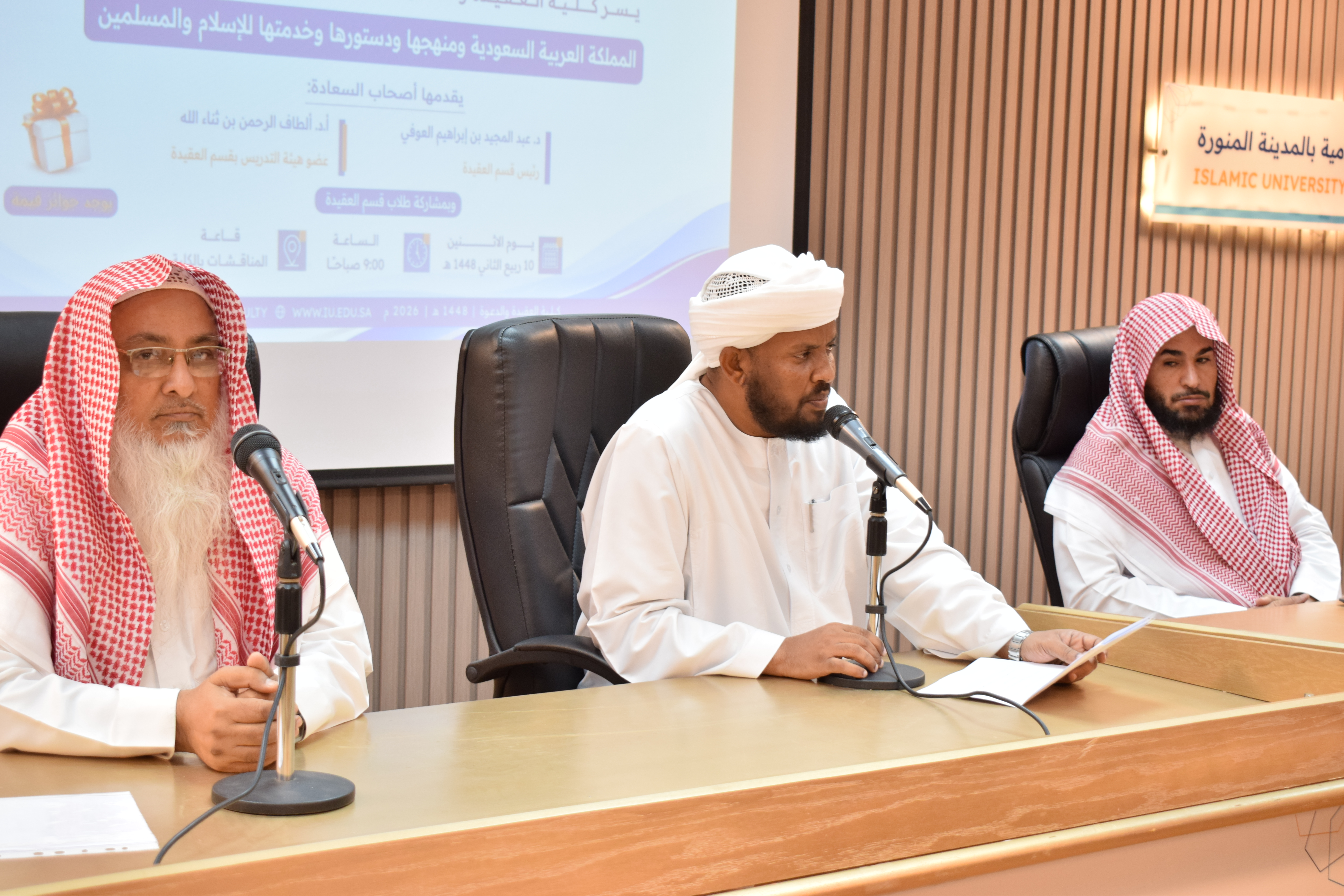 ندوة بعنوان المملكة العربية السعودية ومنهجها ودستورها وخدمتها للإسلام والمسلمين - 1