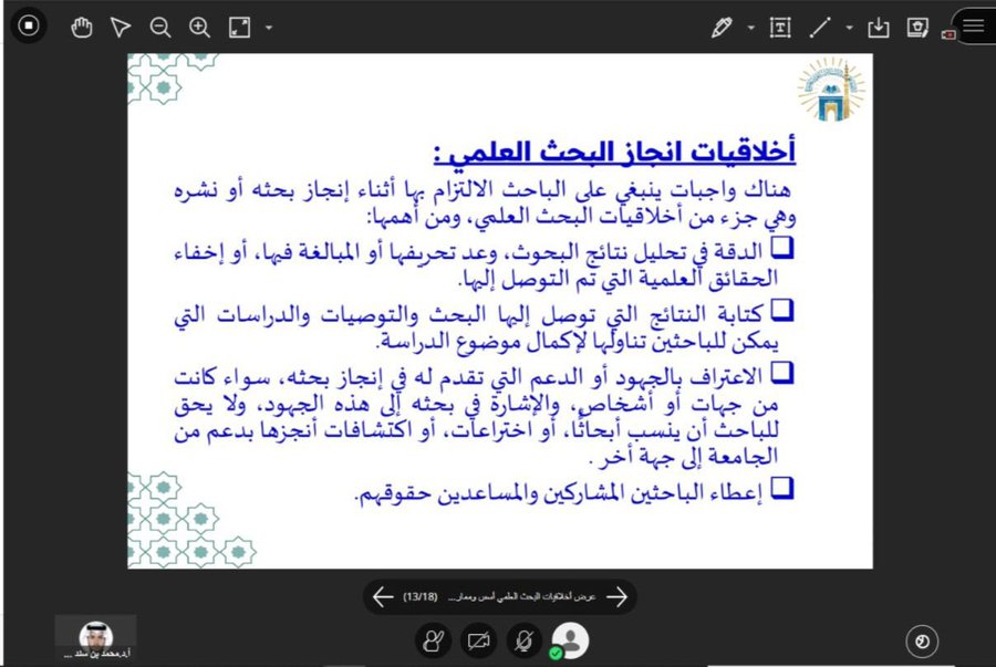 أقامت كلية الشريعة محاضرة حول أخلاقيات البحث العلمي