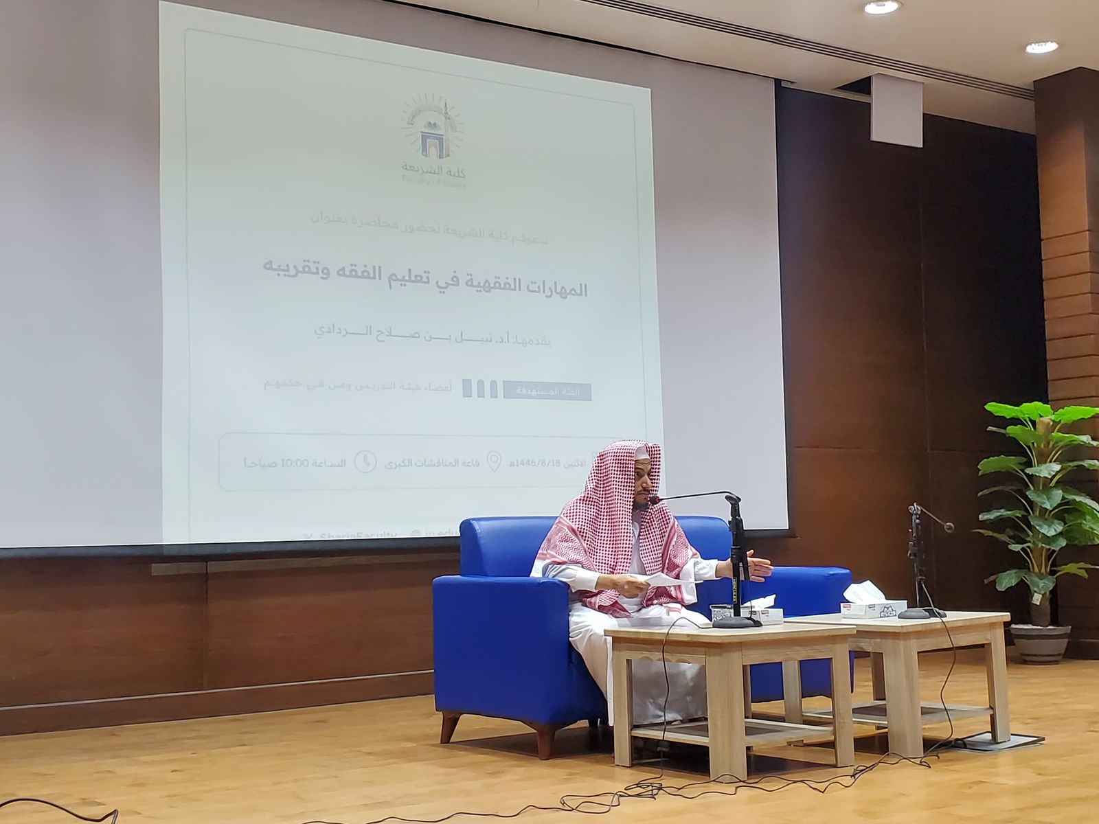 أقامت كلية الشريعة محاضرة حول المهارات الفقهية في تعليم الفقه وتقريبه - 1