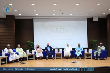 أقامت كلية الشريعة الملتقى الطلابي الأول بعنوان (فقه الأقليات الإسلامية- تحديات وحلول) - 4