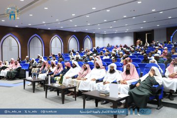 أقامت كلية الشريعة الملتقى الطلابي الأول بعنوان (فقه الأقليات الإسلامية- تحديات وحلول) - 3