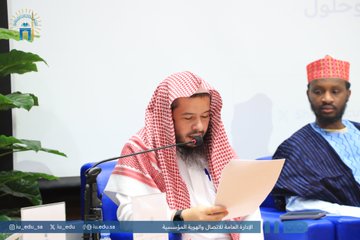 أقامت كلية الشريعة الملتقى الطلابي الأول بعنوان (فقه الأقليات الإسلامية- تحديات وحلول) - 2