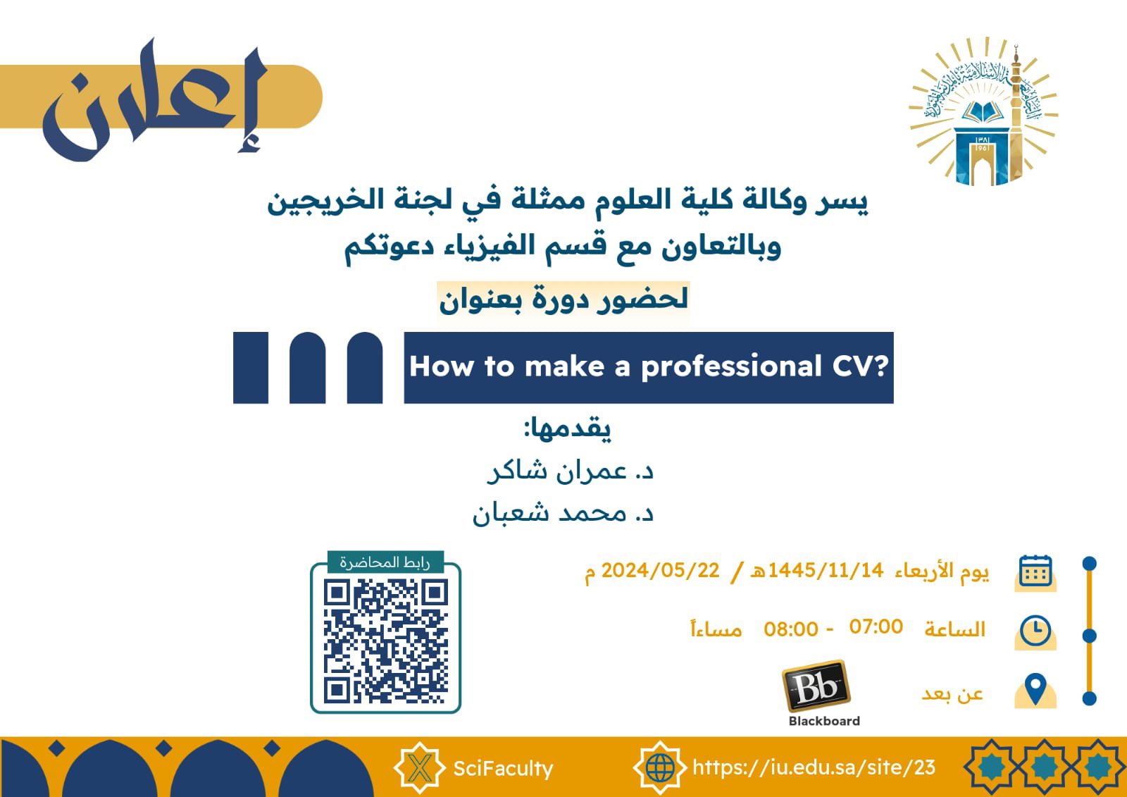 إعلان إقامة دورة بعنوان ( ? How to Make a Professional CV  ) 