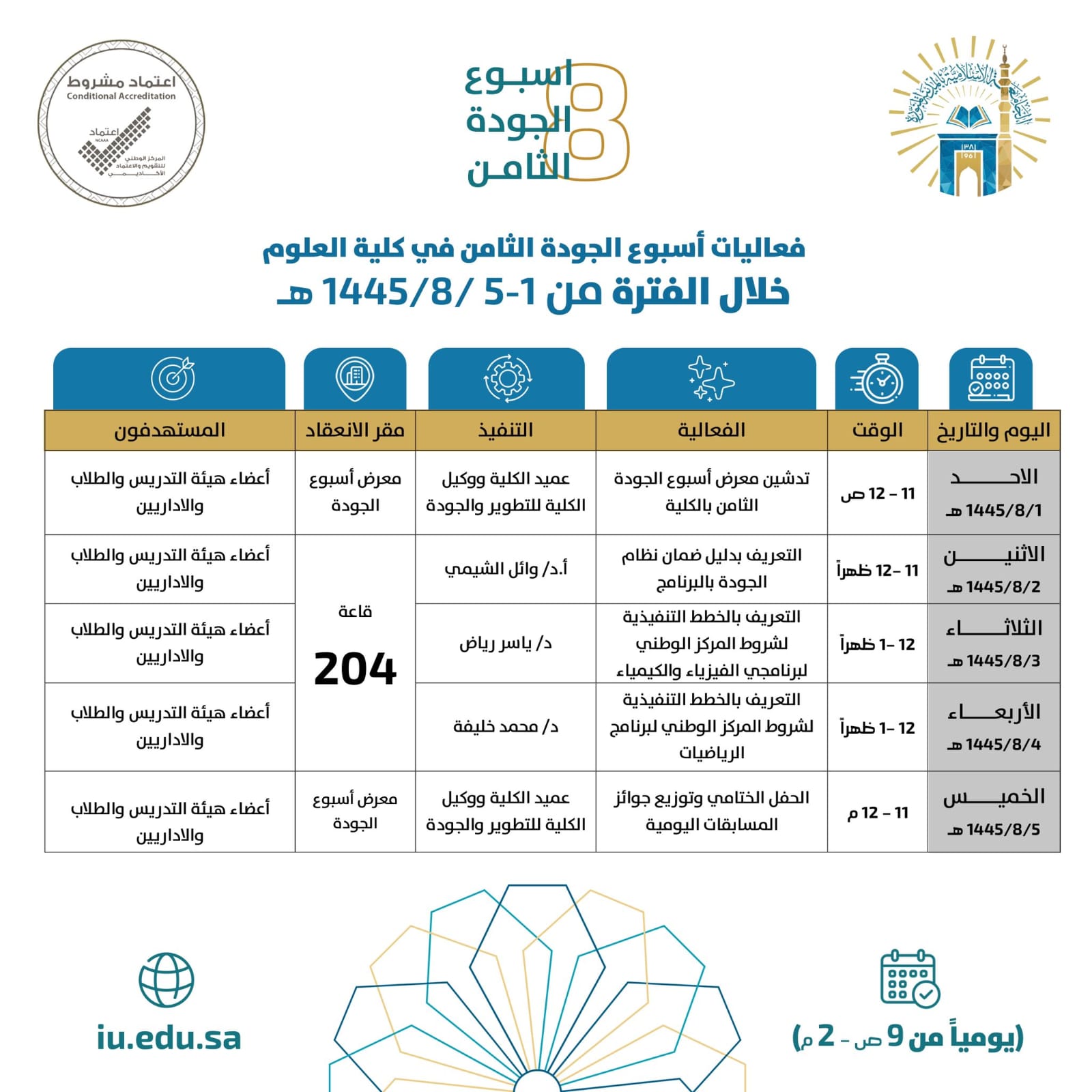 إقامة فعاليات أسبوع الجودة التاسع قريبا