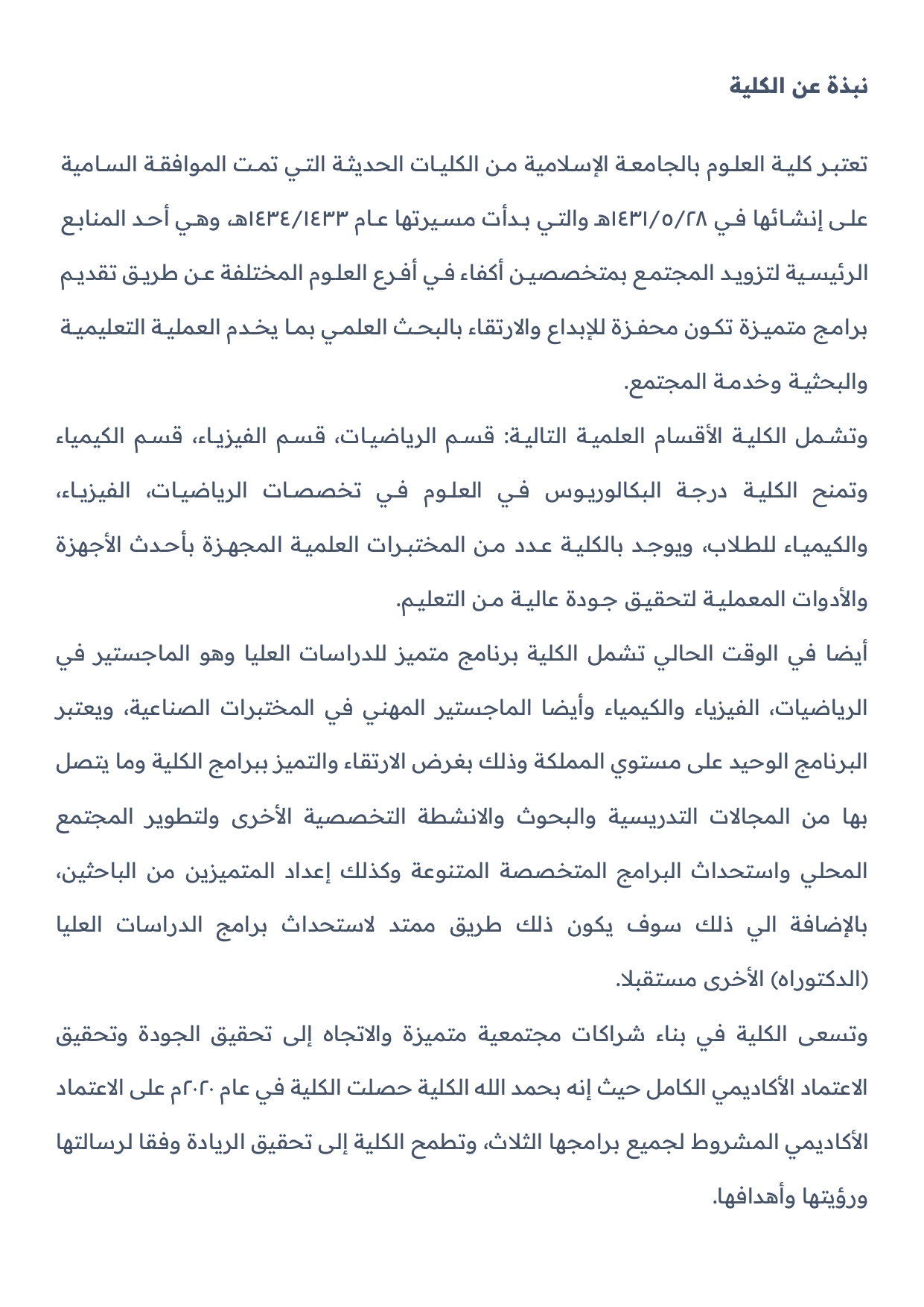 نشأة الكلية