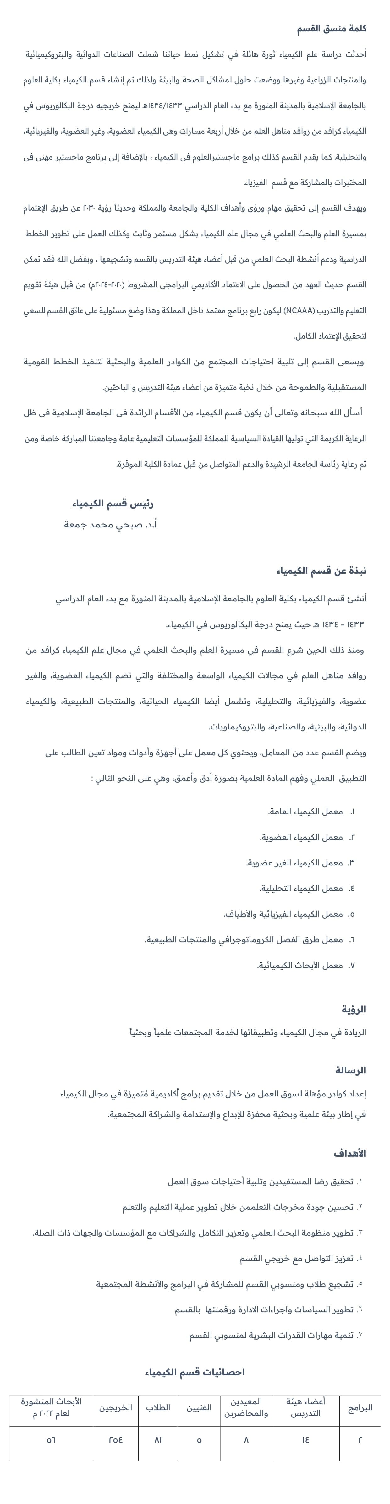 عن القسم كيمياء