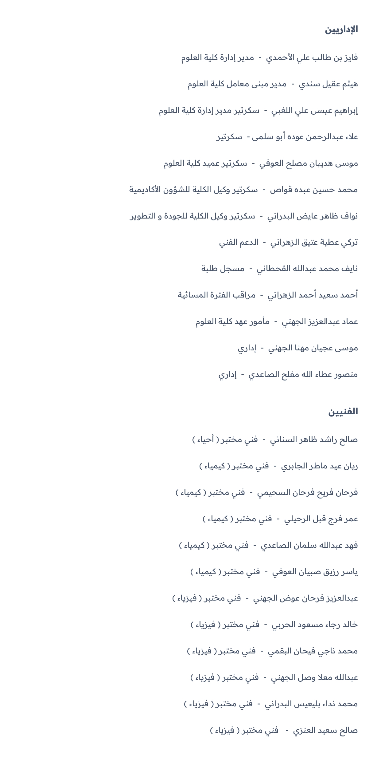 الكادر الإداري و الفني :