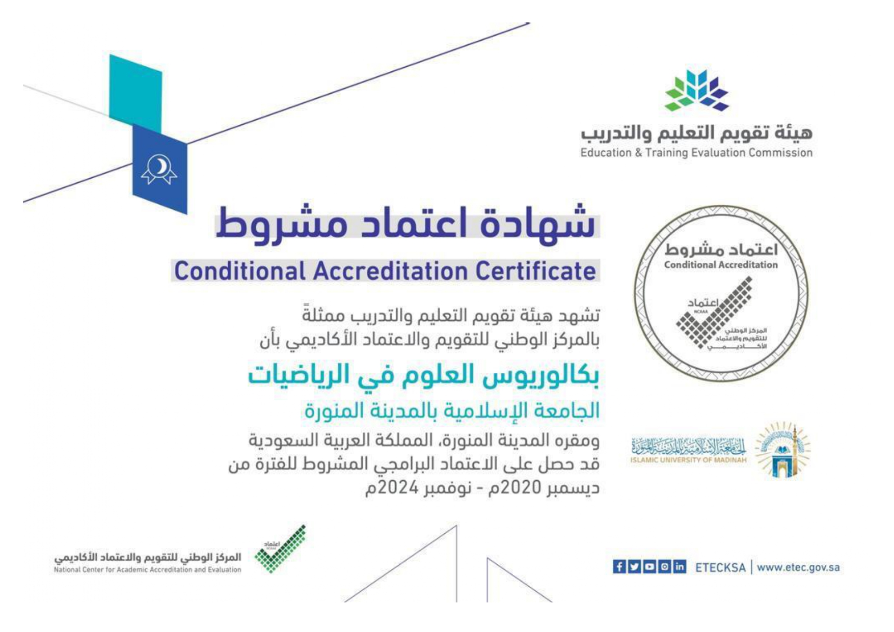الاعتماد الأكاديمي لكلية العلوم  - 1