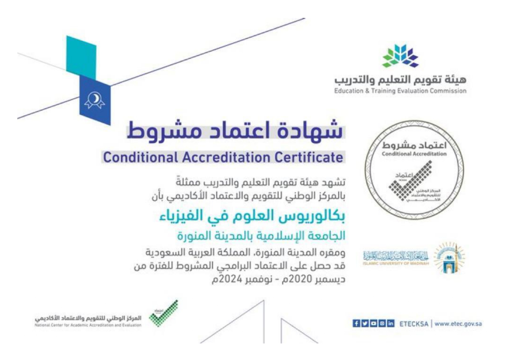 الاعتماد الأكاديمي لكلية العلوم  - 2