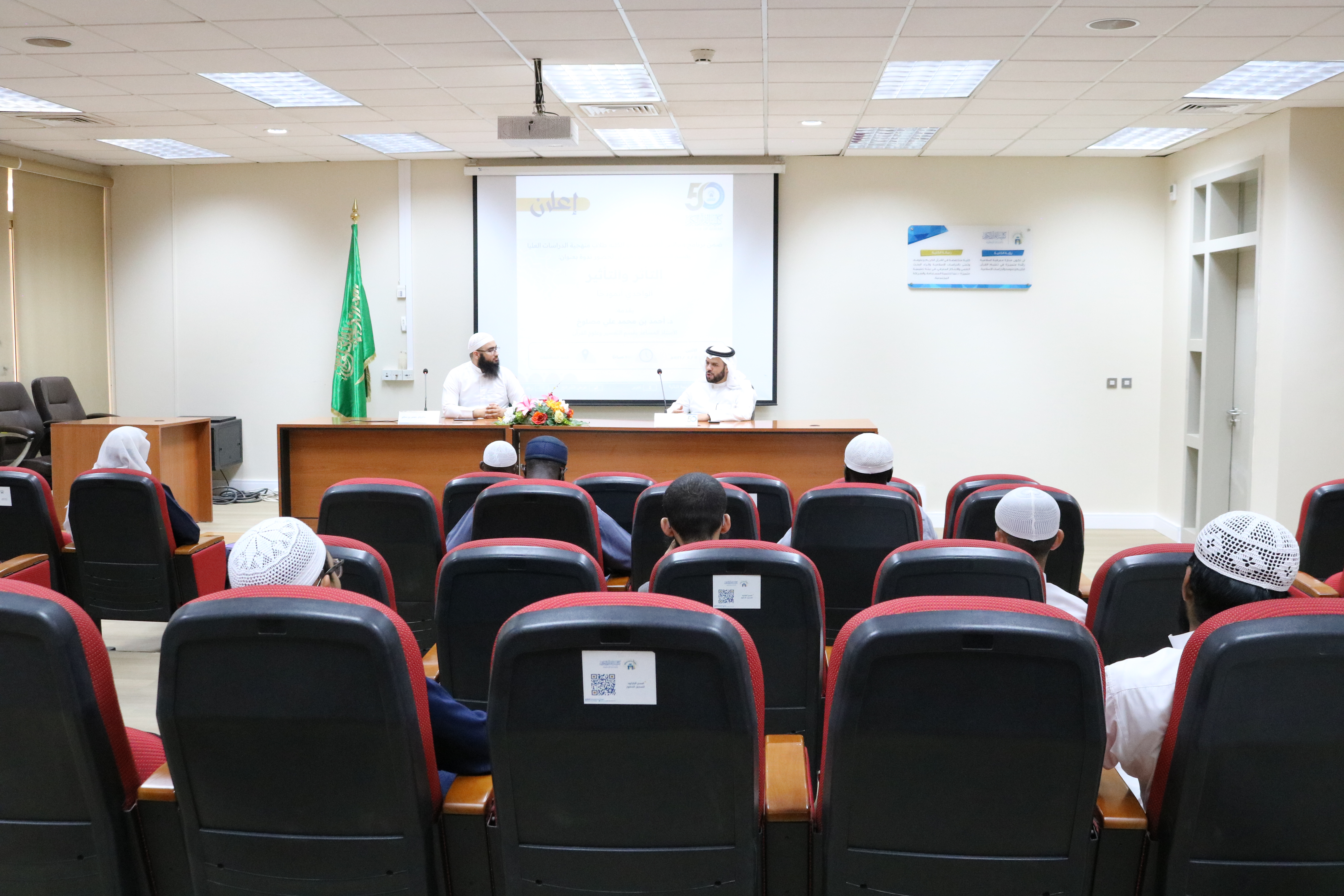 أقامت كلية القران الكريم لقاءً بعنوان: التأثر والتأثير الواحدي أنموذجًا - 2