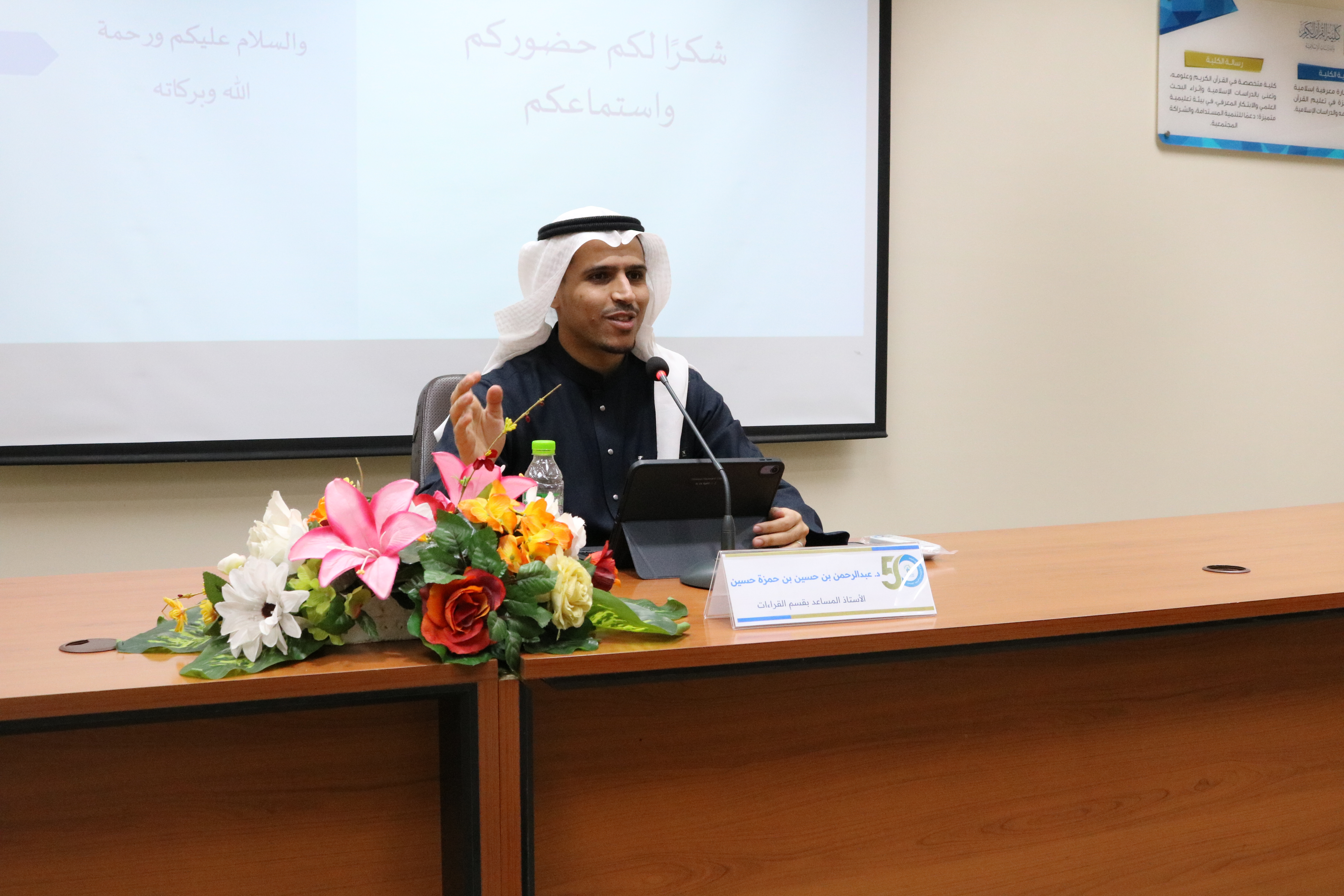 أقامت كلية القران الكريم لقاءً بعنوان: طرق المذاكرة الفعالة - 1