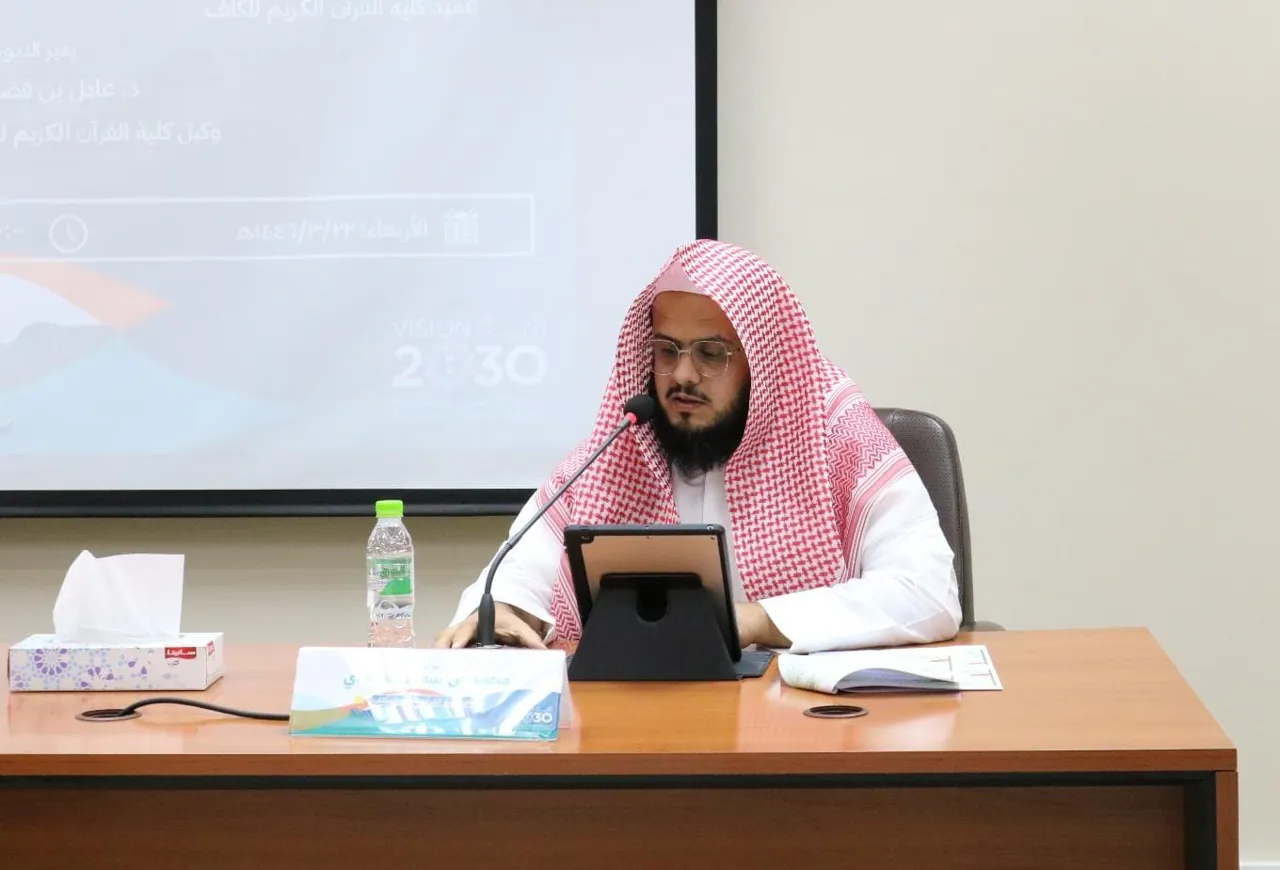 كلية القرآن الكريم تقيم ندوة بعنوان: جهود المملكة العربية السعودية في خدمة القرآن الكريم احتفالاً باليوم الوطني السعودي 94 - 1