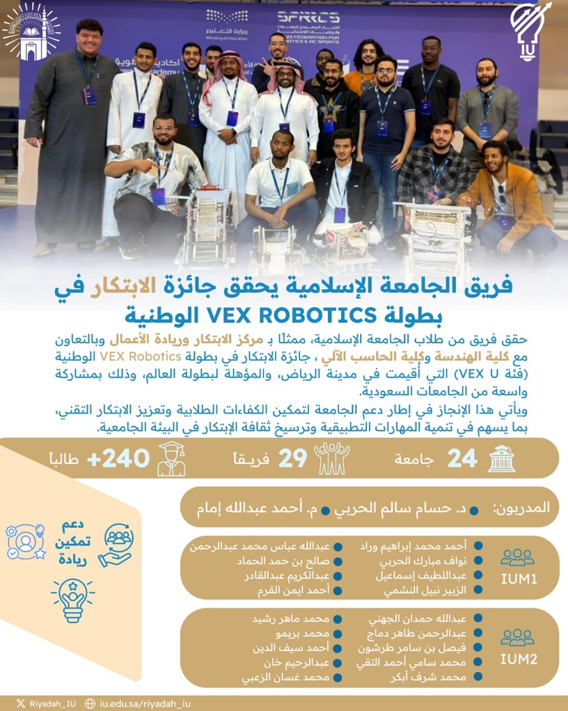 مسابقة VEX U الوطنية للروبوتات - 1