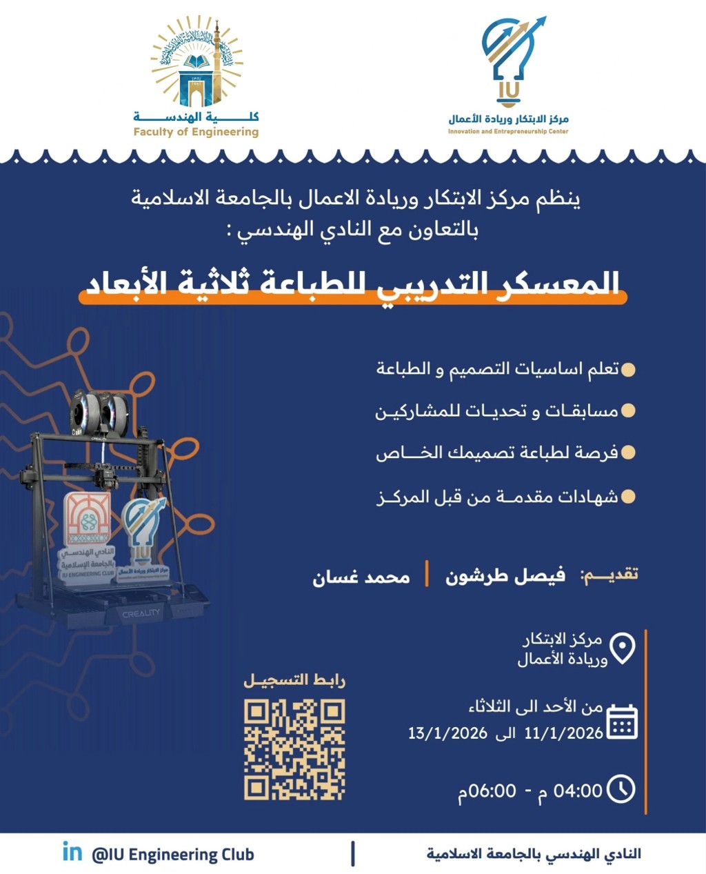 المعسكر التدريبي للطباعة ثلاثية الأبعاد - 1