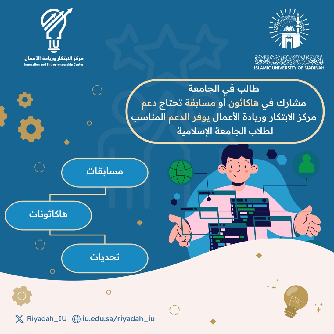 دعم الطلاب المشاركين بالمسابقات و الهاكاثونات