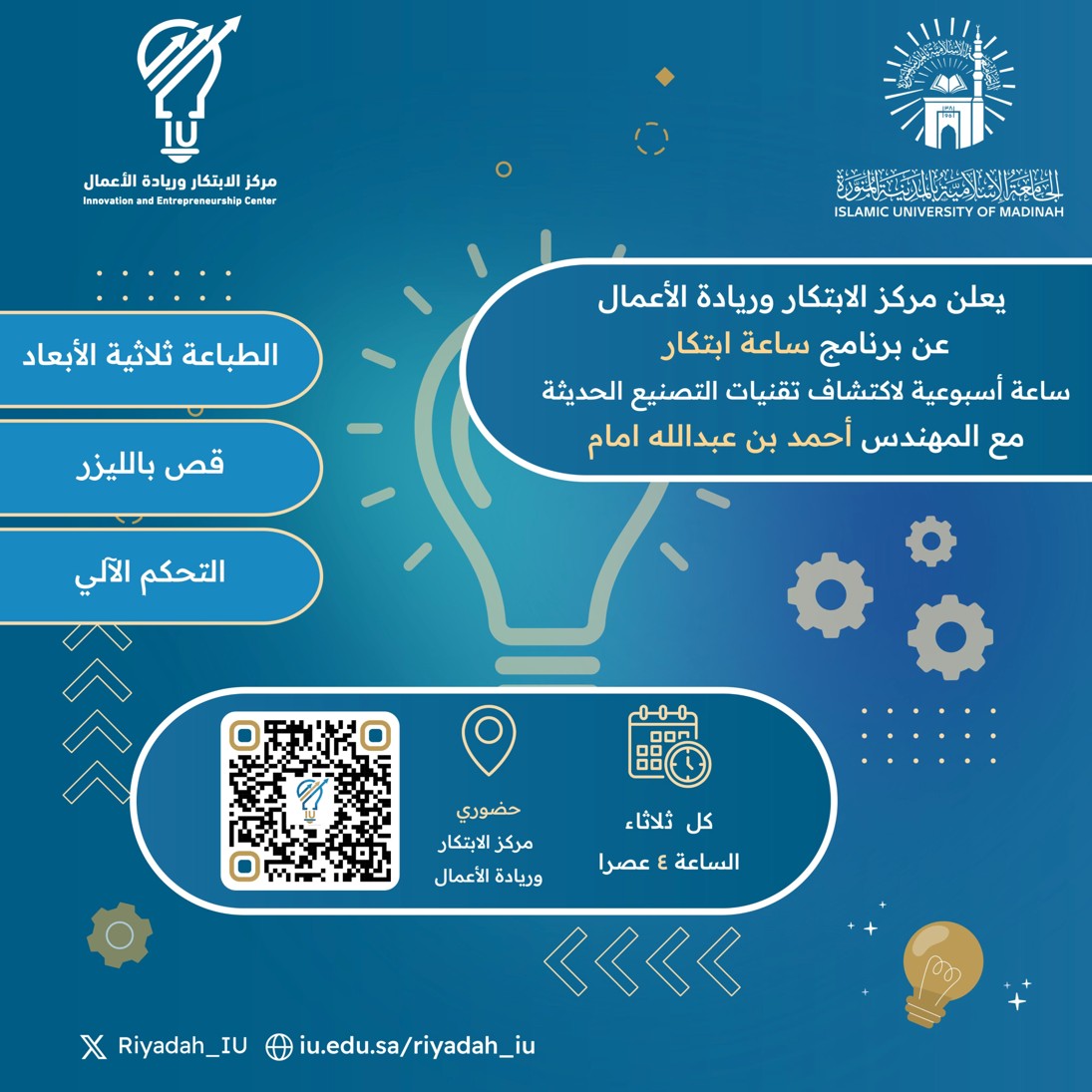مبادرة ساعة ابتكار - 1