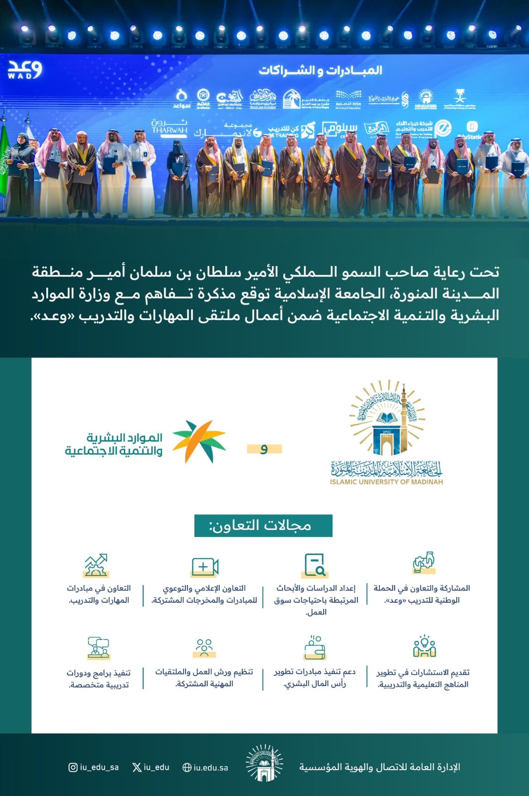 الجامعة الإسلامية ووزارة الموارد البشرية والتنمية الإجتماعية توقعان مذكرة تفاهم 