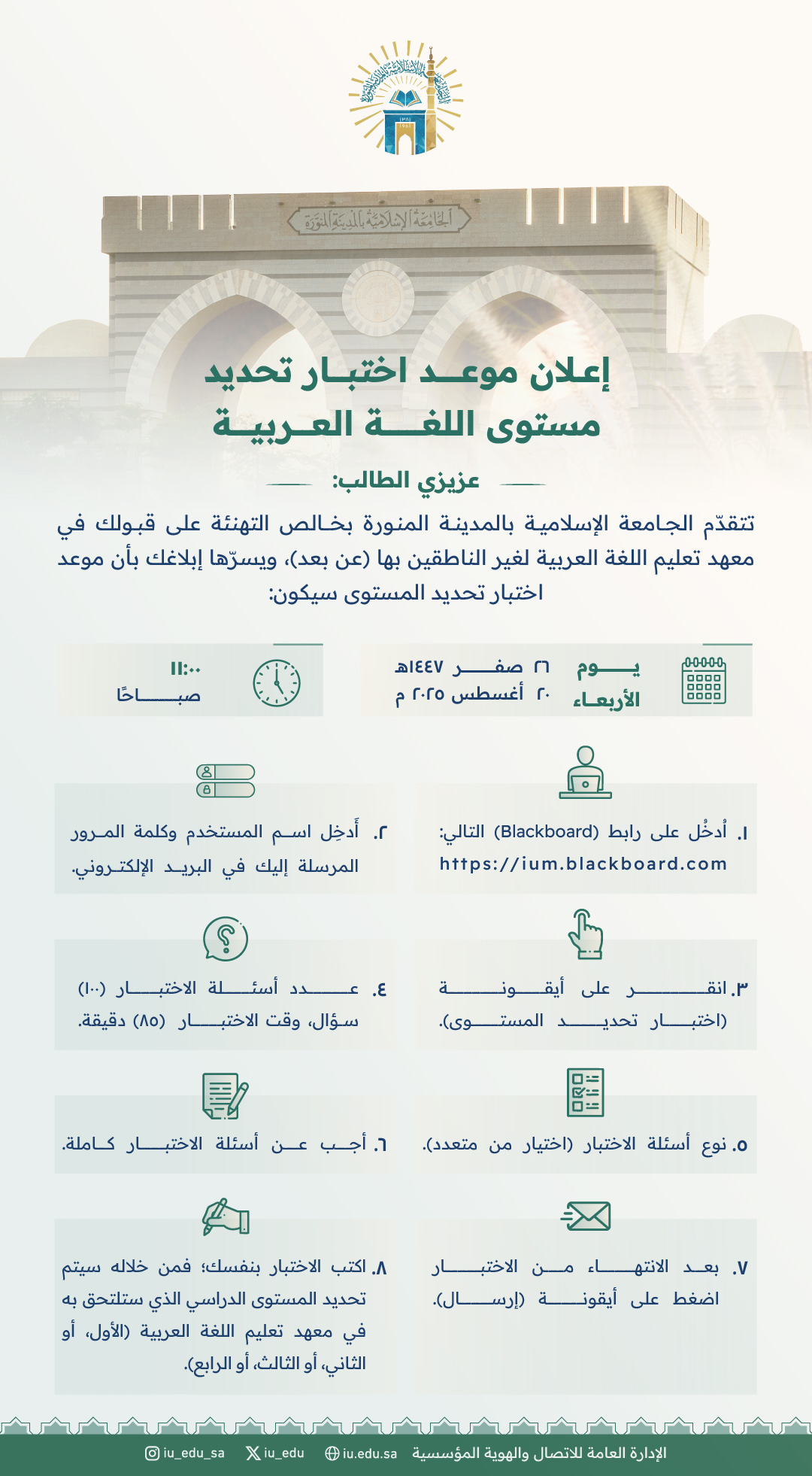 إعلان بموعد اختبار تحديد المستوى – معهد تعليم اللغة العربية لغير الناطقين بها (عن بُعد) - 1