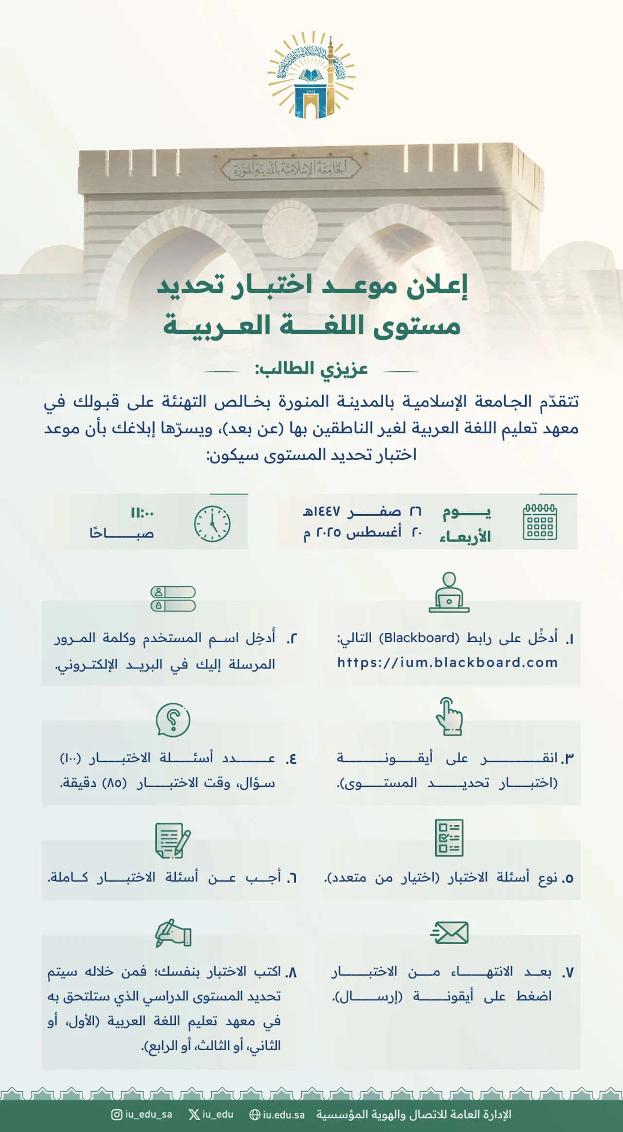 إعلان بموعد اختبار تحديد المستوى – معهد تعليم اللغة العربية لغير الناطقين بها (عن بُعد) - 1