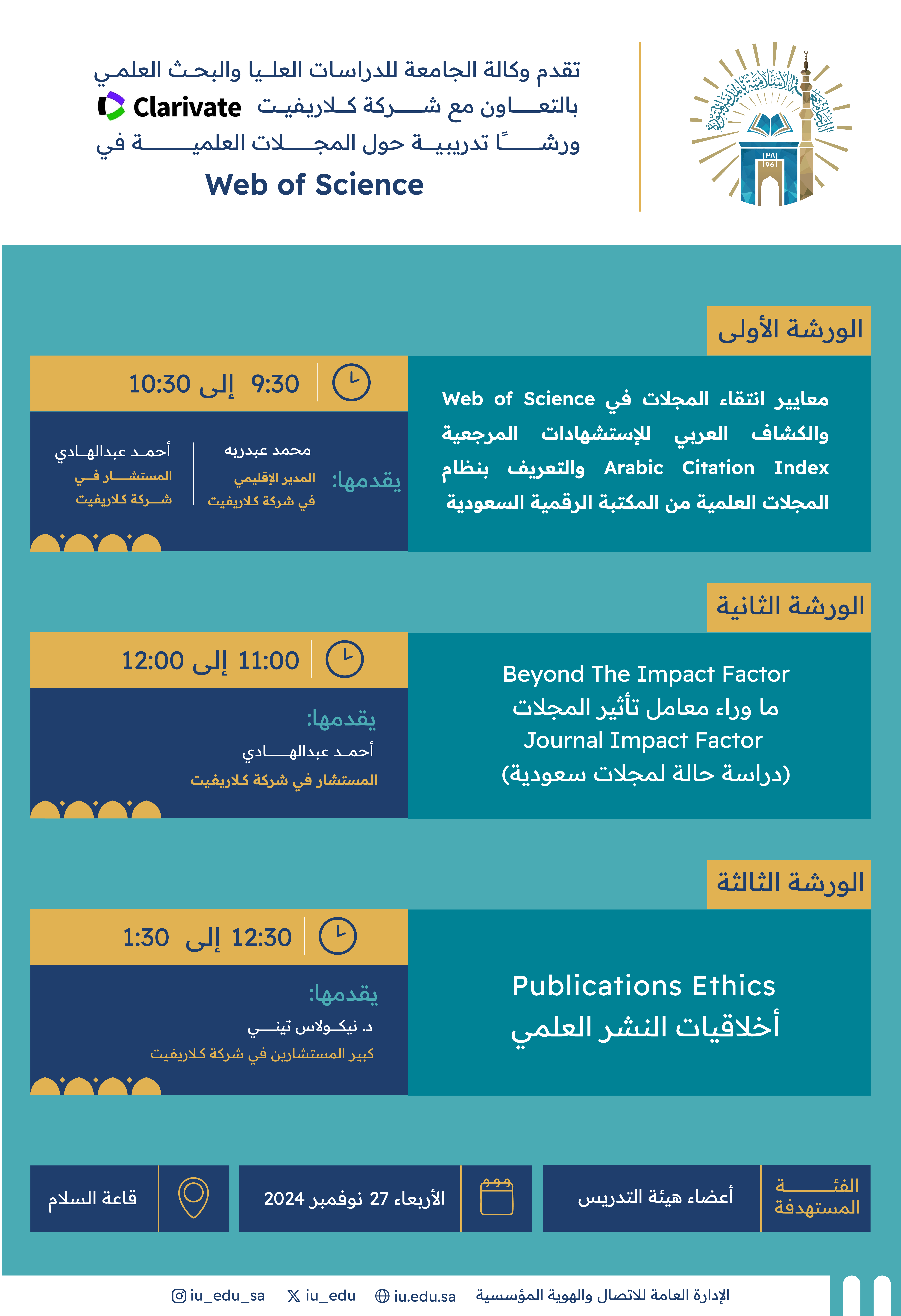 وكالة الجامعة الإسلامية‬⁩ للدراسات العليا والبحث العلمي بالتعاون مع شركة كلاريفيت، تنظم  عددًا من الورش التدريبية