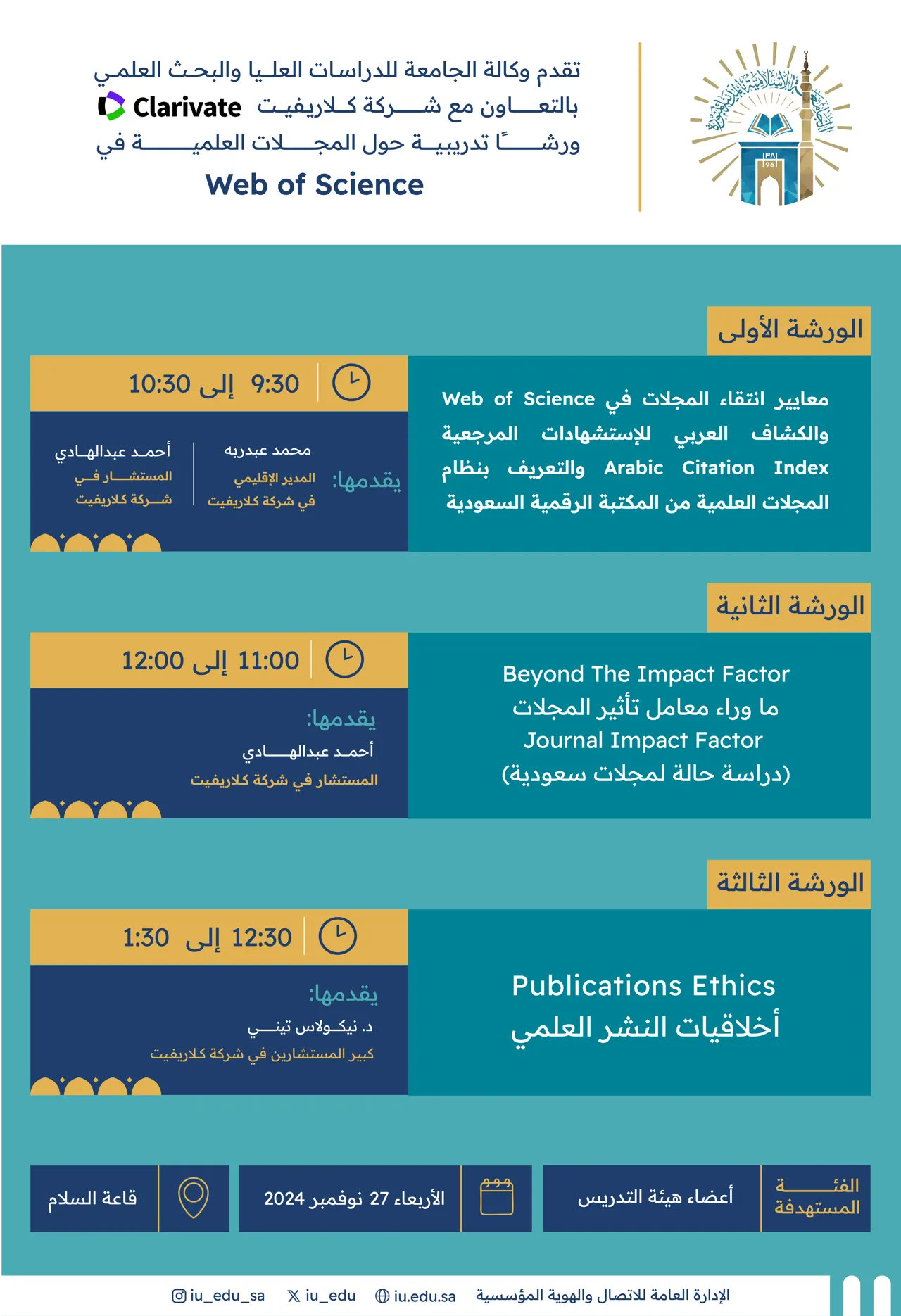 وكالة الجامعة الإسلامية للدراسات العليا والبحث العلمي بالتعاون مع شركة كلاريفيت، تنظم عددًا من الورش التدريبية